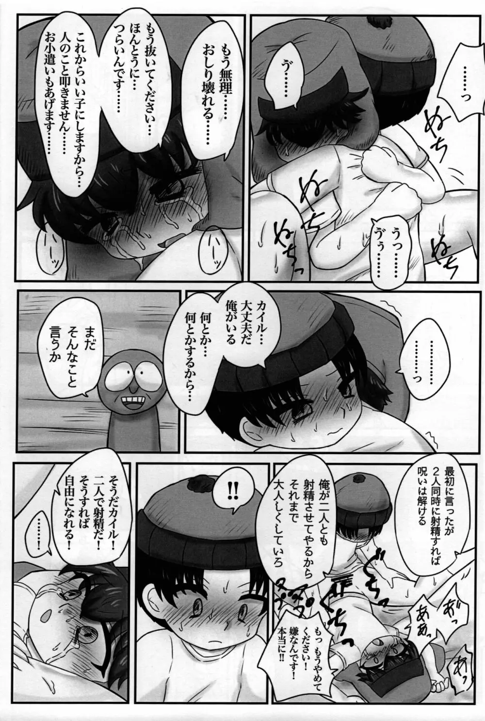 スタンとカイルを操ってみた - page23