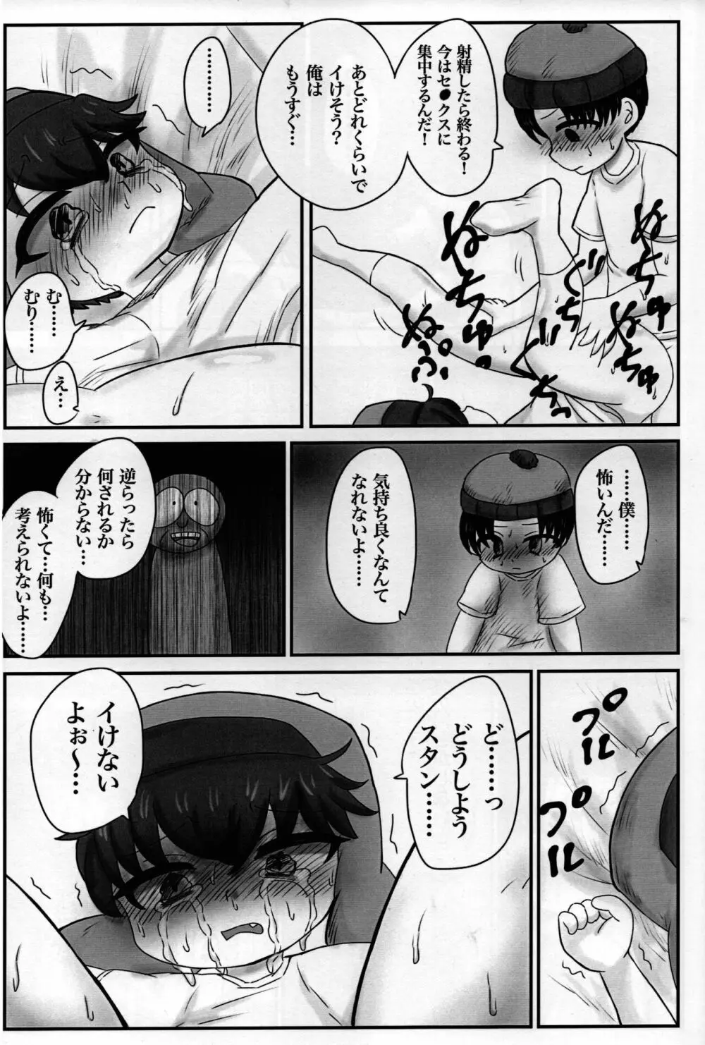 スタンとカイルを操ってみた - page24