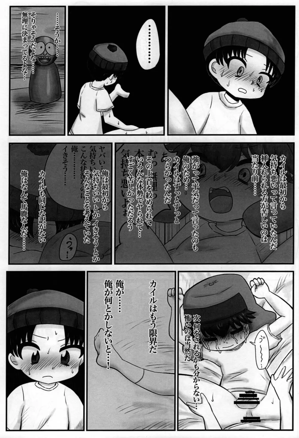 スタンとカイルを操ってみた - page25