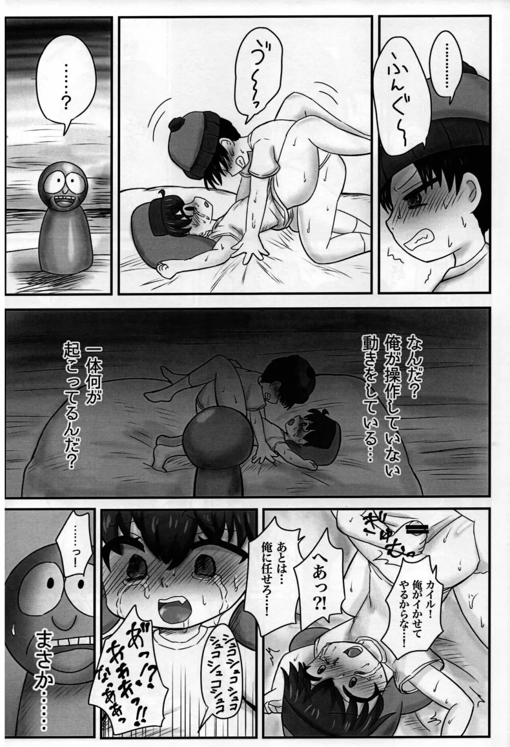 スタンとカイルを操ってみた - page26