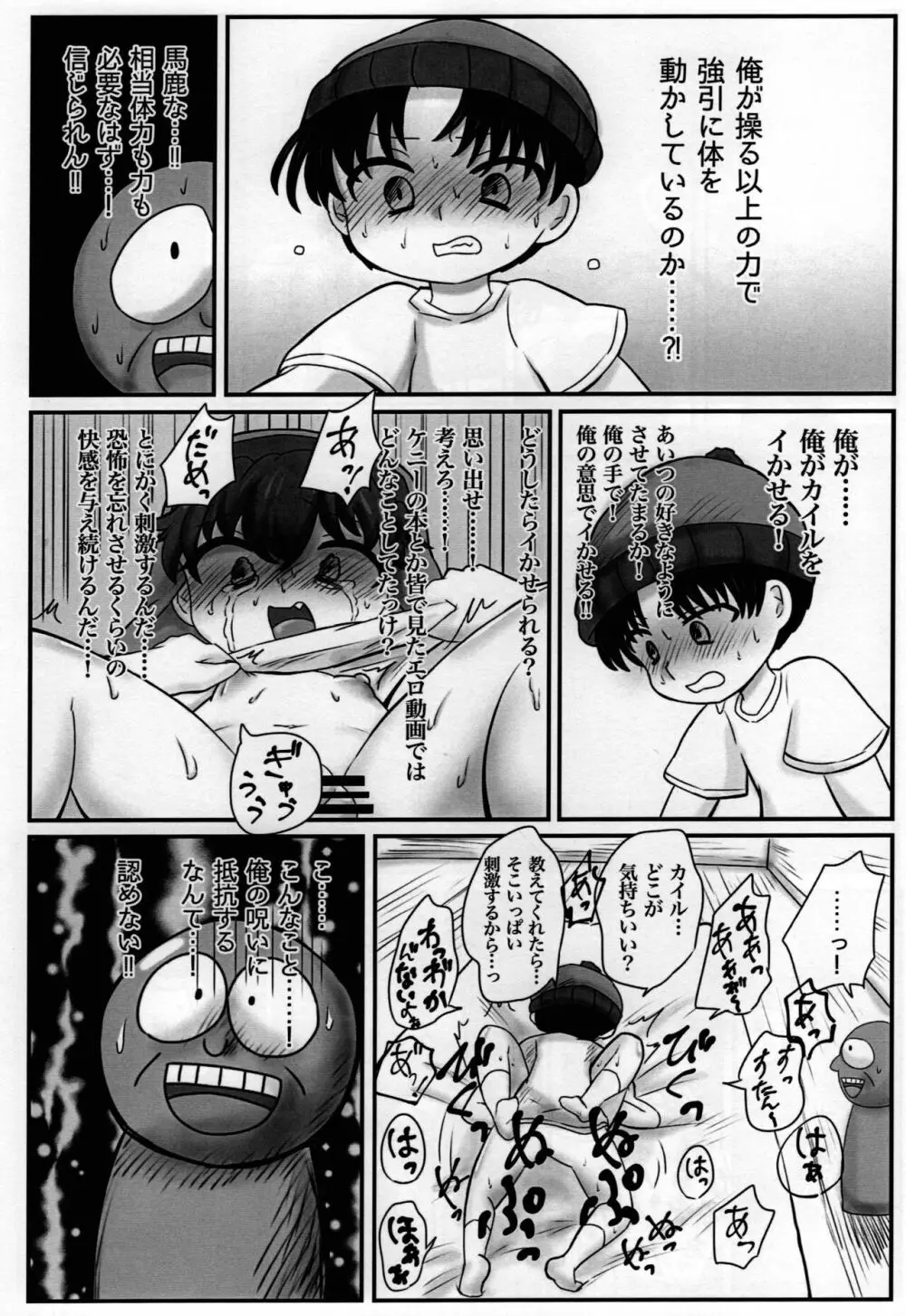 スタンとカイルを操ってみた - page27