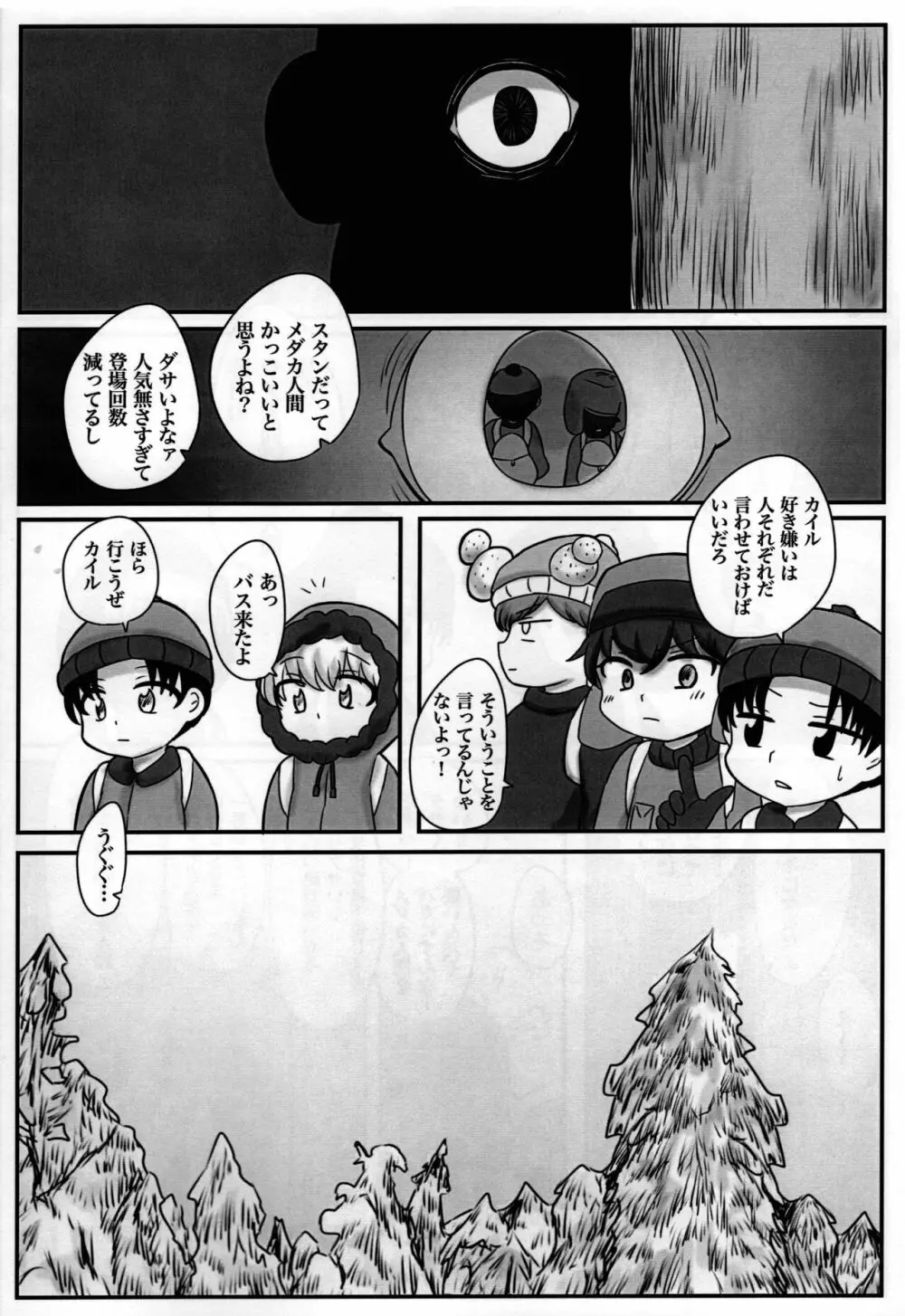 スタンとカイルを操ってみた - page3