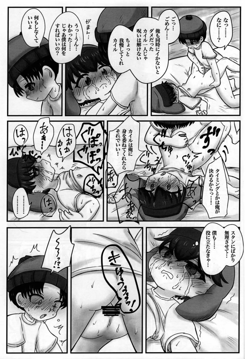 スタンとカイルを操ってみた - page31