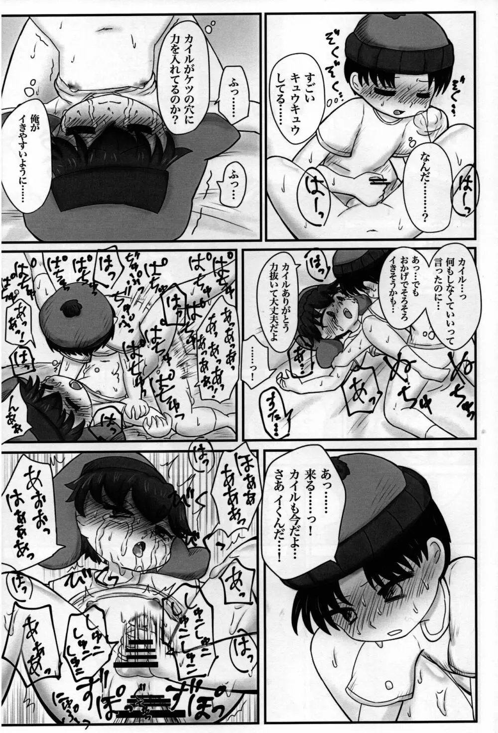 スタンとカイルを操ってみた - page32