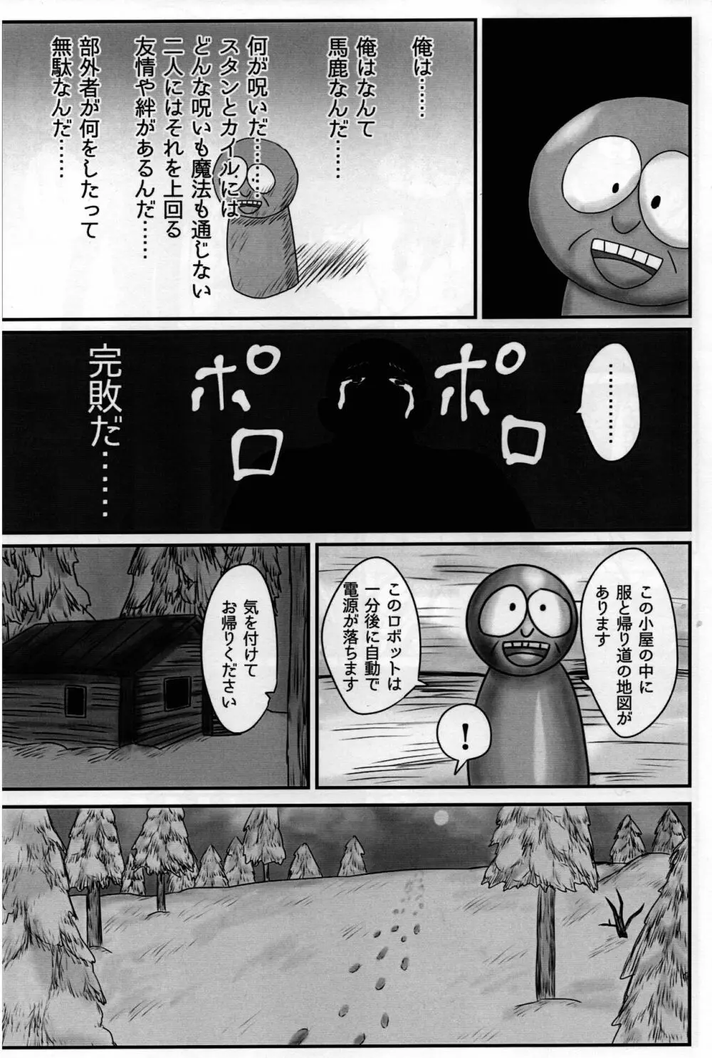 スタンとカイルを操ってみた - page34