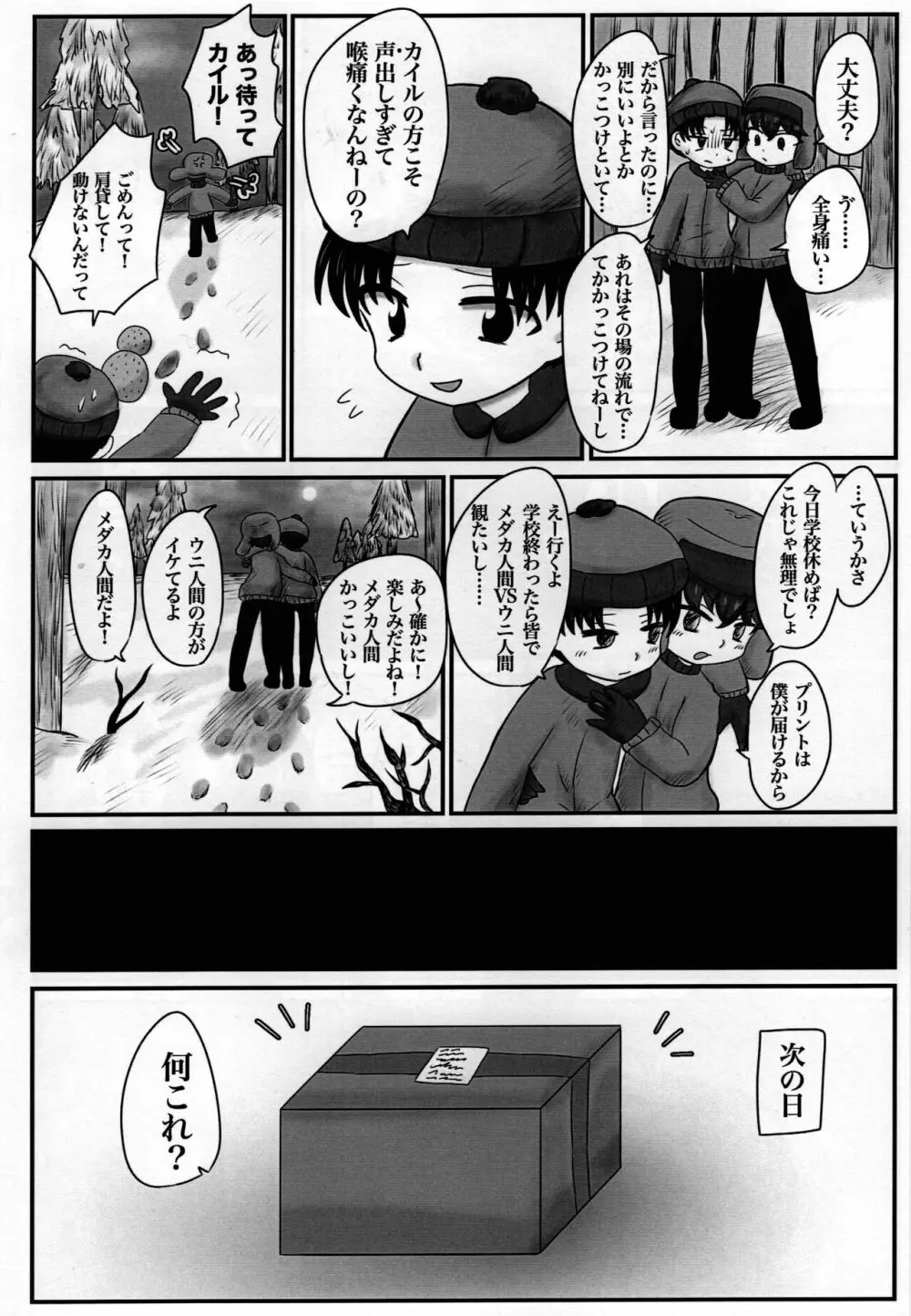 スタンとカイルを操ってみた - page35