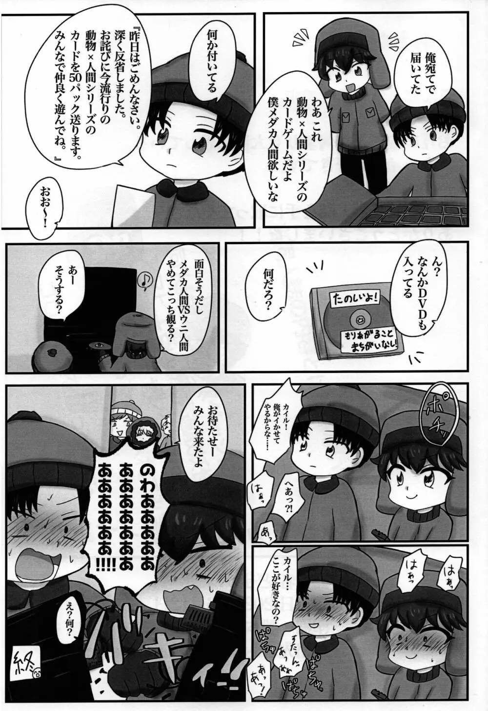 スタンとカイルを操ってみた - page36