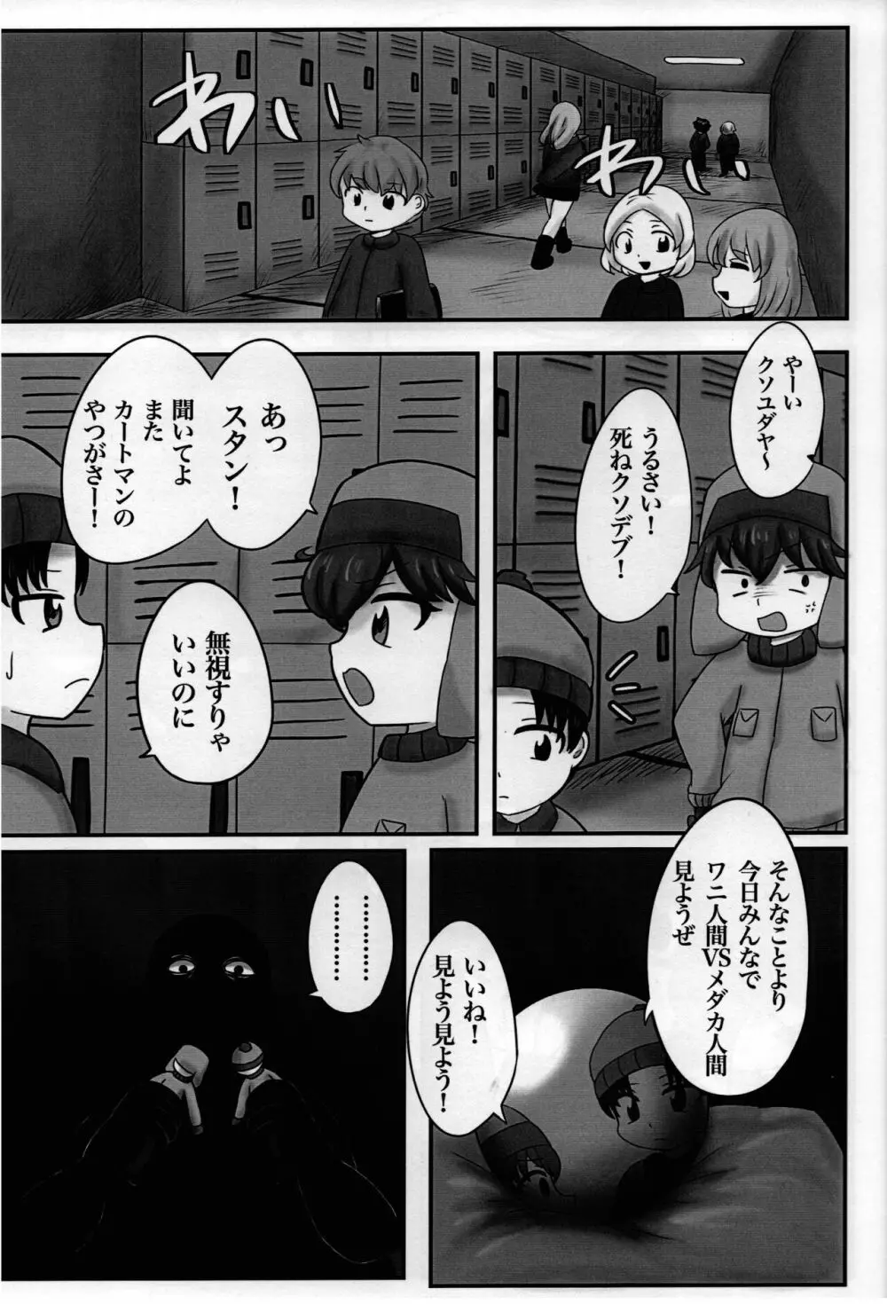 スタンとカイルを操ってみた - page4