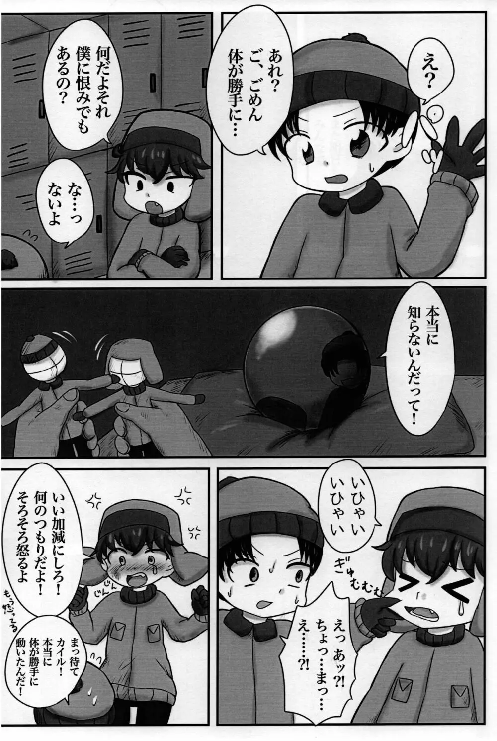 スタンとカイルを操ってみた - page6