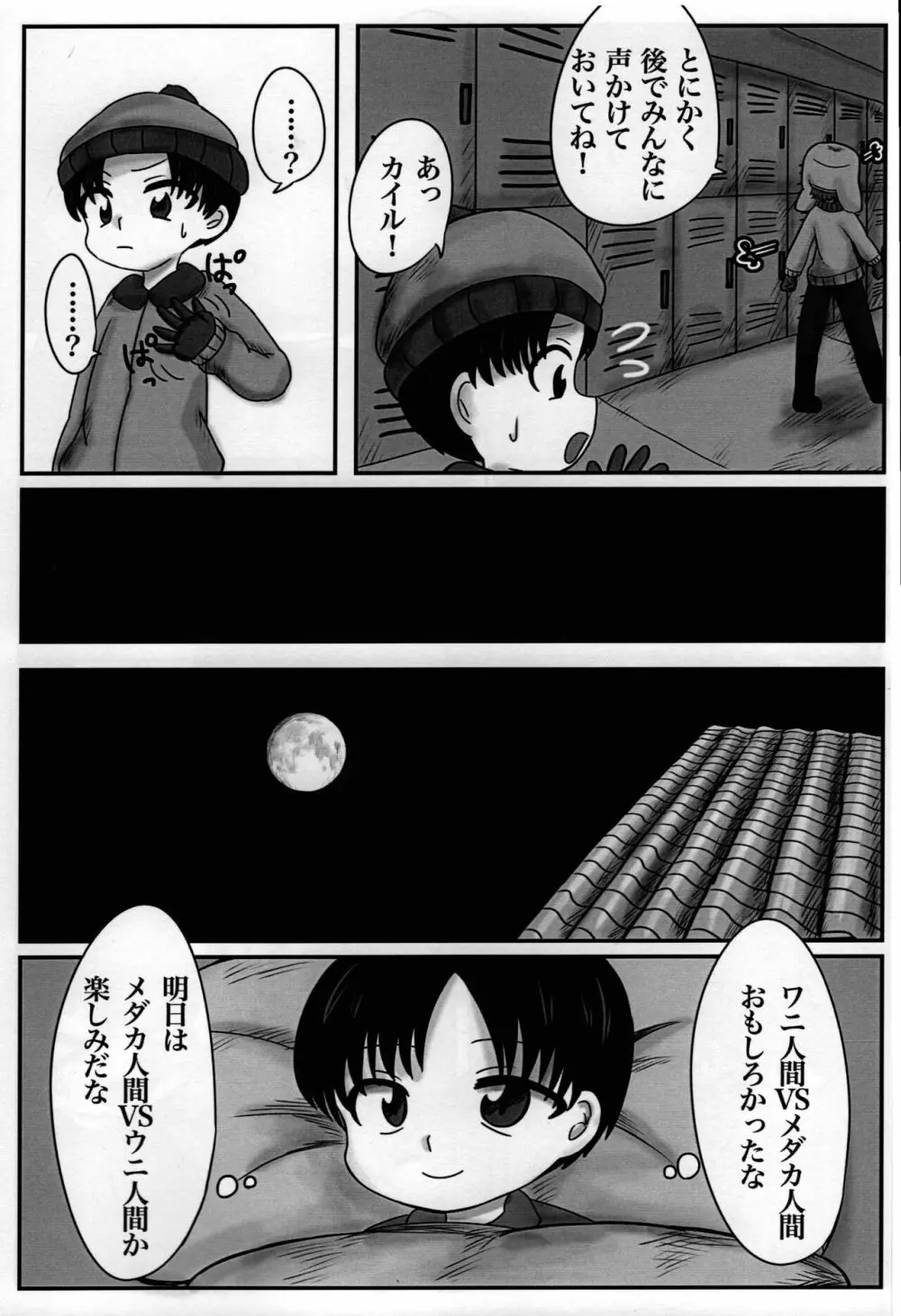 スタンとカイルを操ってみた - page7