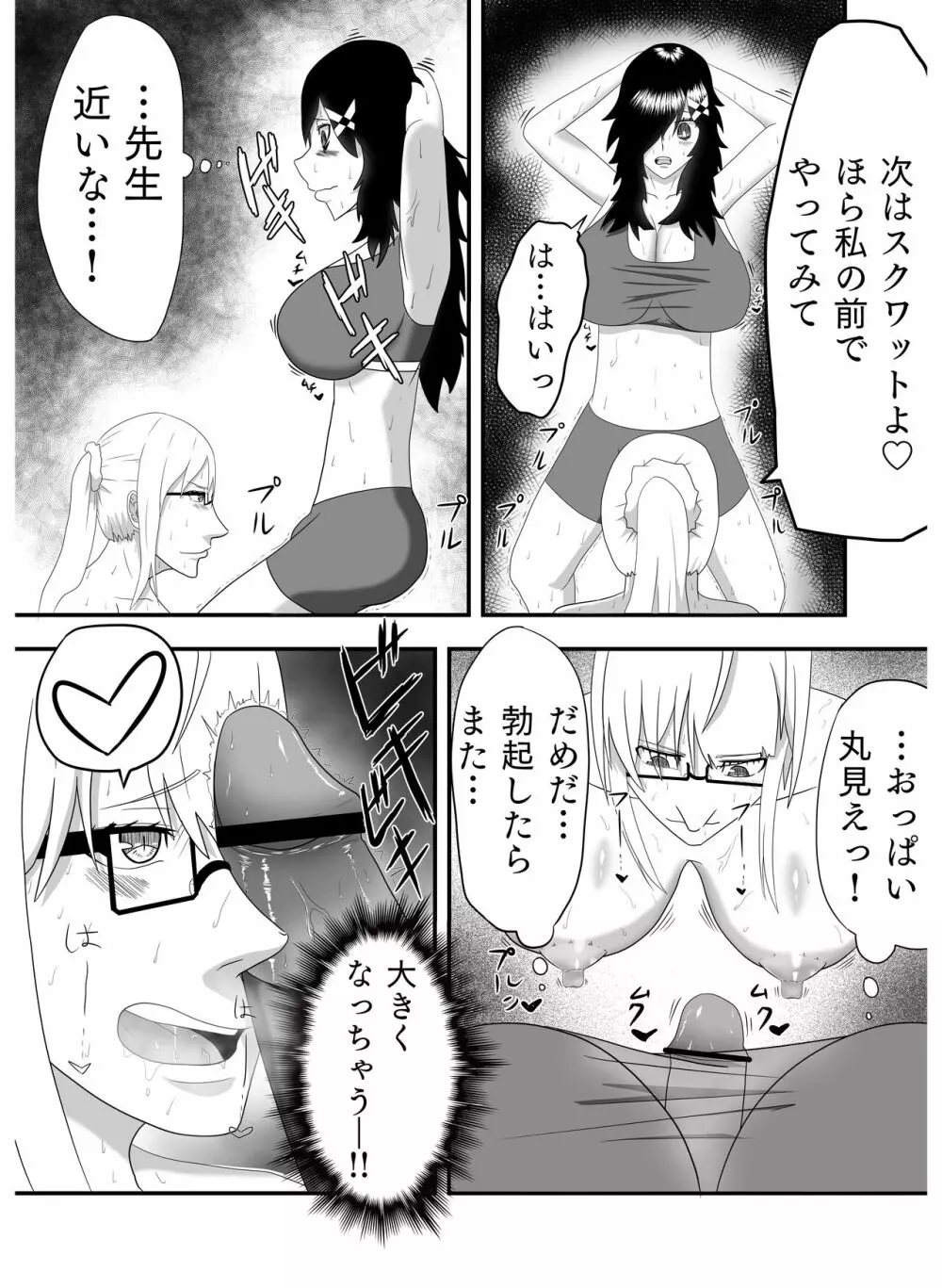 爆乳ふたなりヨガ教室！イクたびにおっぱいから母乳がちんちんから精子が出ちゃう！ - page13