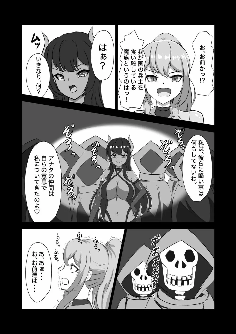 ふたなり女騎士、雑魚チ○ポ嬲られ連続射精で無様に淫魔堕ちする - page12