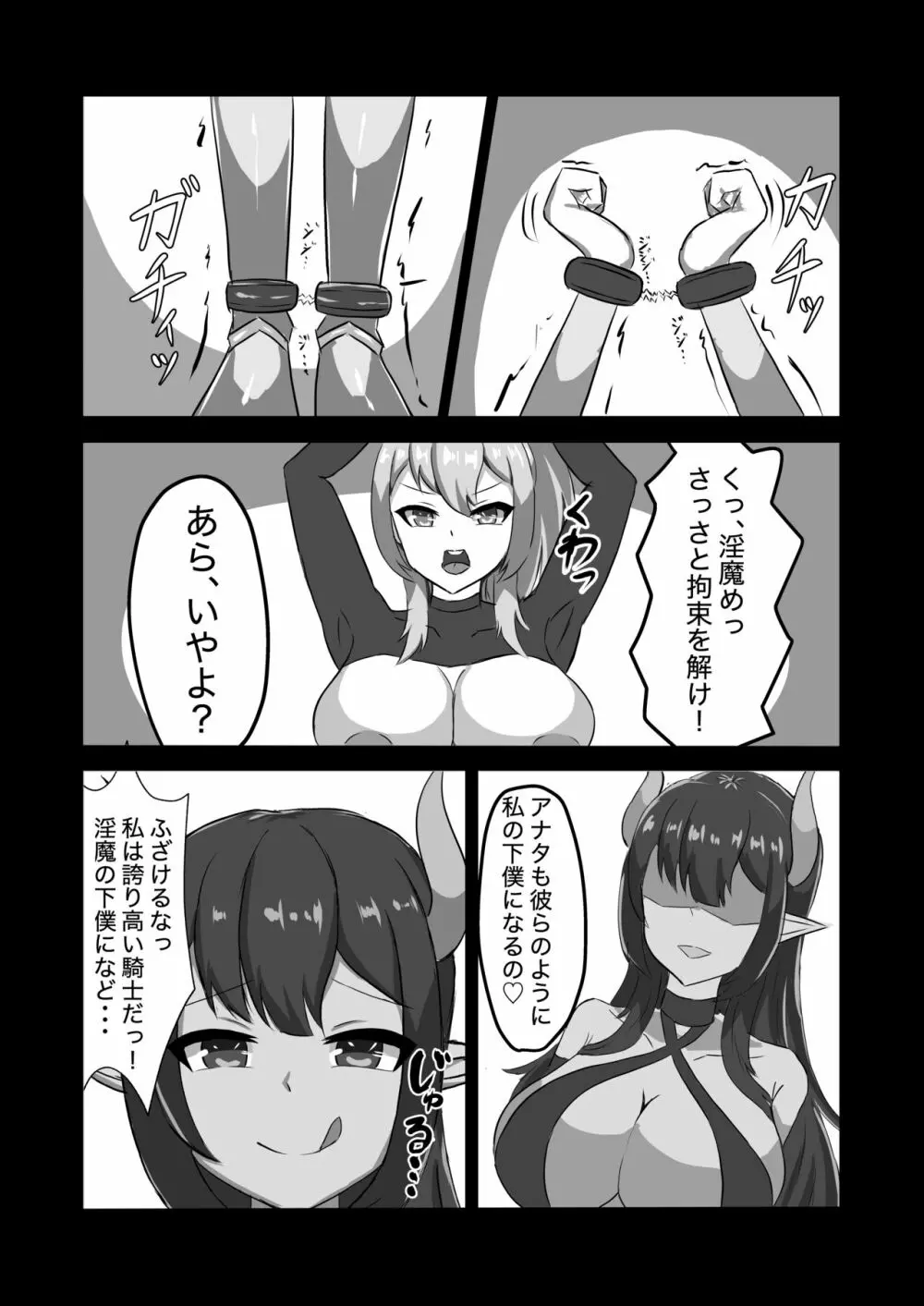 ふたなり女騎士、雑魚チ○ポ嬲られ連続射精で無様に淫魔堕ちする - page15