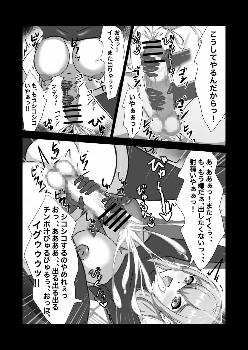 ふたなり女騎士、雑魚チ○ポ嬲られ連続射精で無様に淫魔堕ちする - page26