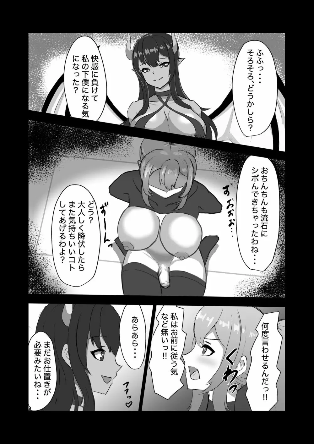 ふたなり女騎士、雑魚チ○ポ嬲られ連続射精で無様に淫魔堕ちする - page27