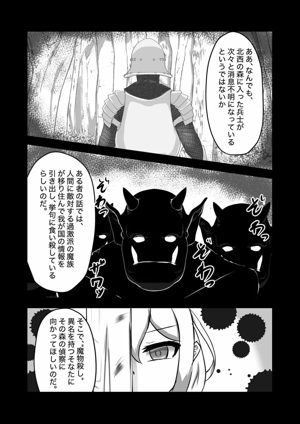 ふたなり女騎士、雑魚チ○ポ嬲られ連続射精で無様に淫魔堕ちする - page4