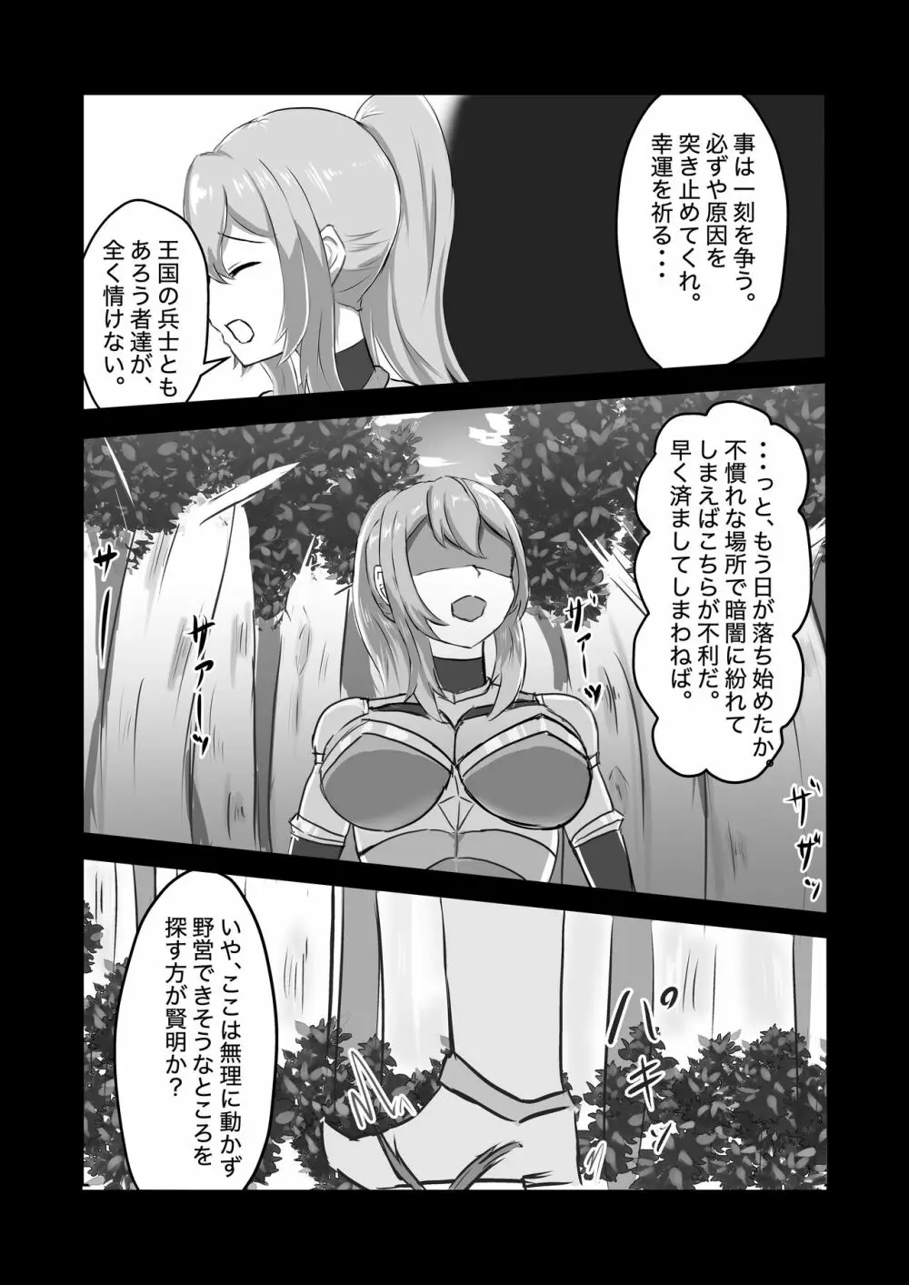 ふたなり女騎士、雑魚チ○ポ嬲られ連続射精で無様に淫魔堕ちする - page5