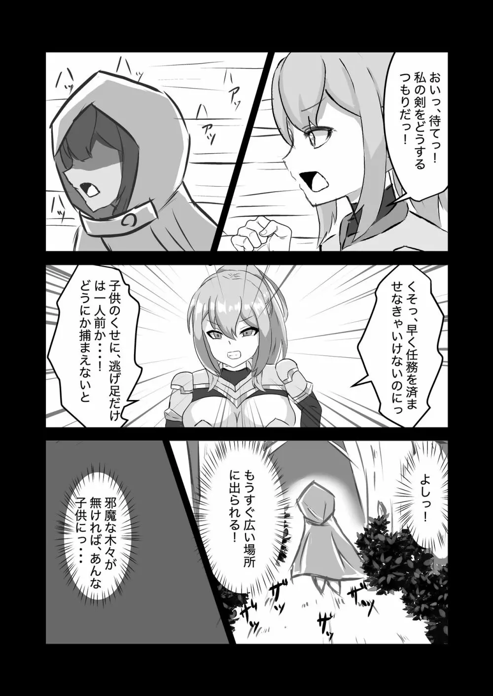 ふたなり女騎士、雑魚チ○ポ嬲られ連続射精で無様に淫魔堕ちする - page7