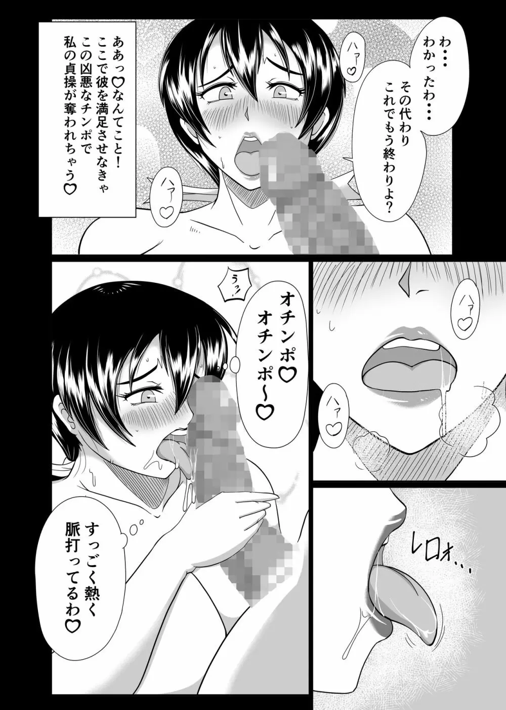 麗奈さんのちょっとエッチな妄想 - page22