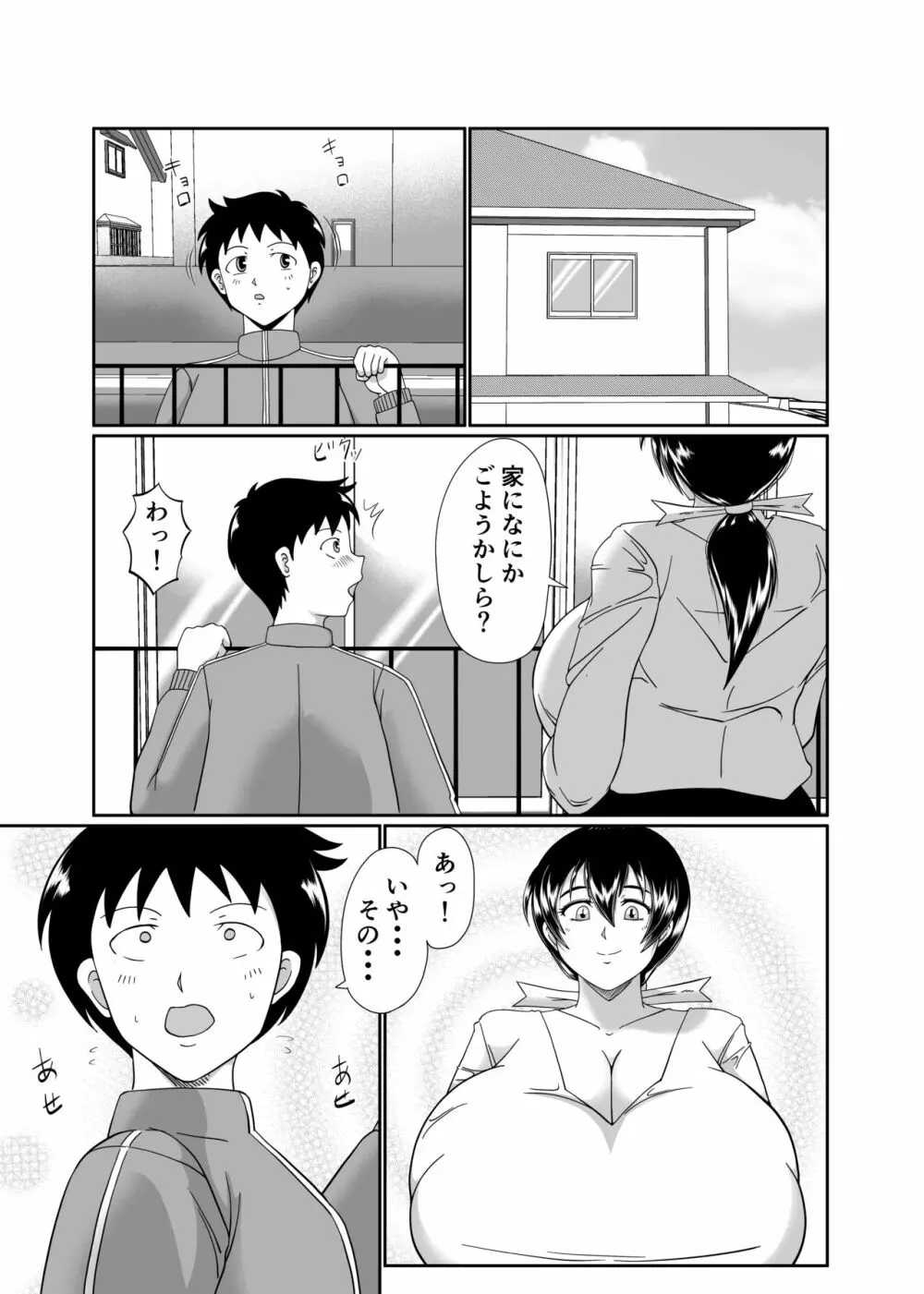 麗奈さんのちょっとエッチな妄想 - page51