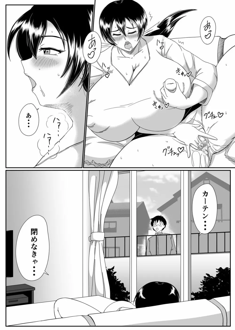 麗奈さんのちょっとエッチな妄想 - page8