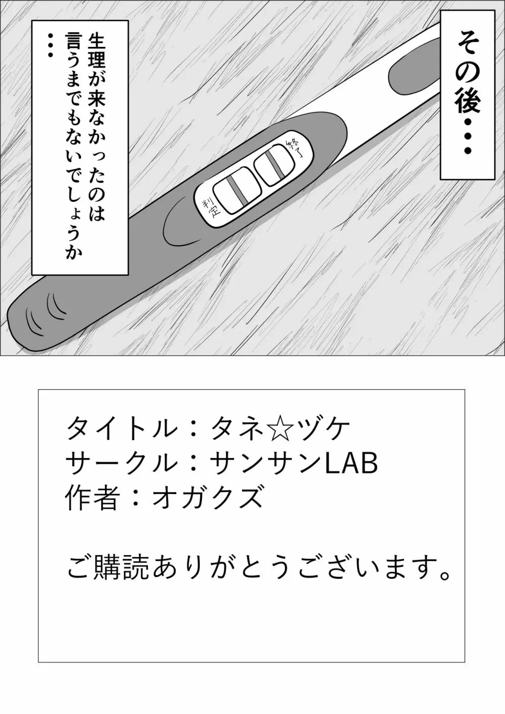 タネヅケ - page28