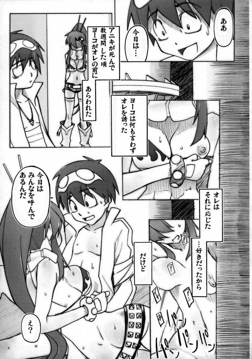 ガラクタ×ヨーコ - page4