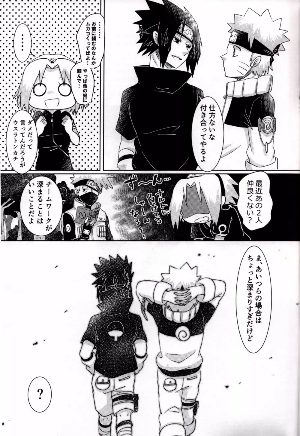 オトナになりたいオレたちは - page38