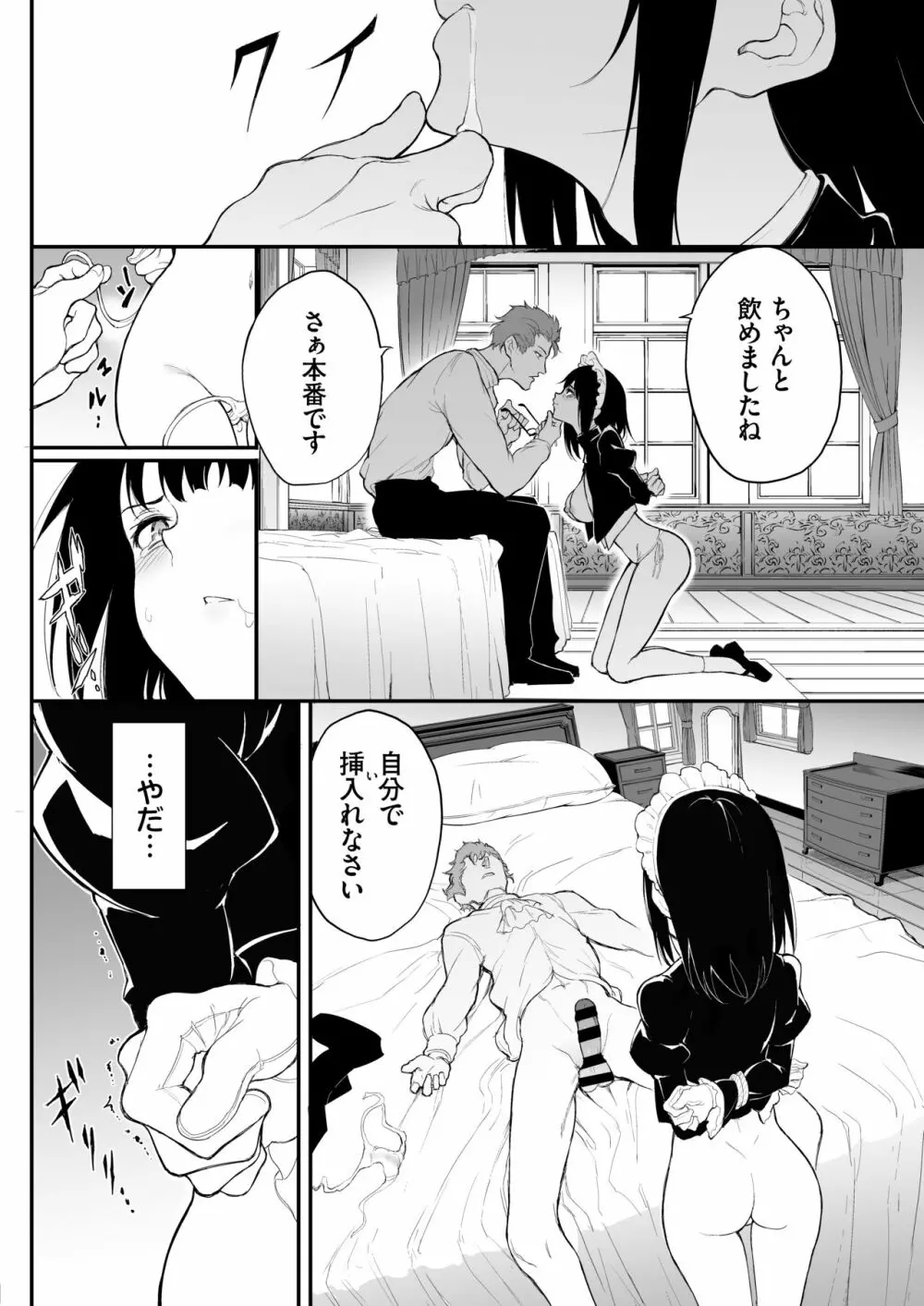 メイド教育。2 -没落貴族 瑠璃川椿- - page12