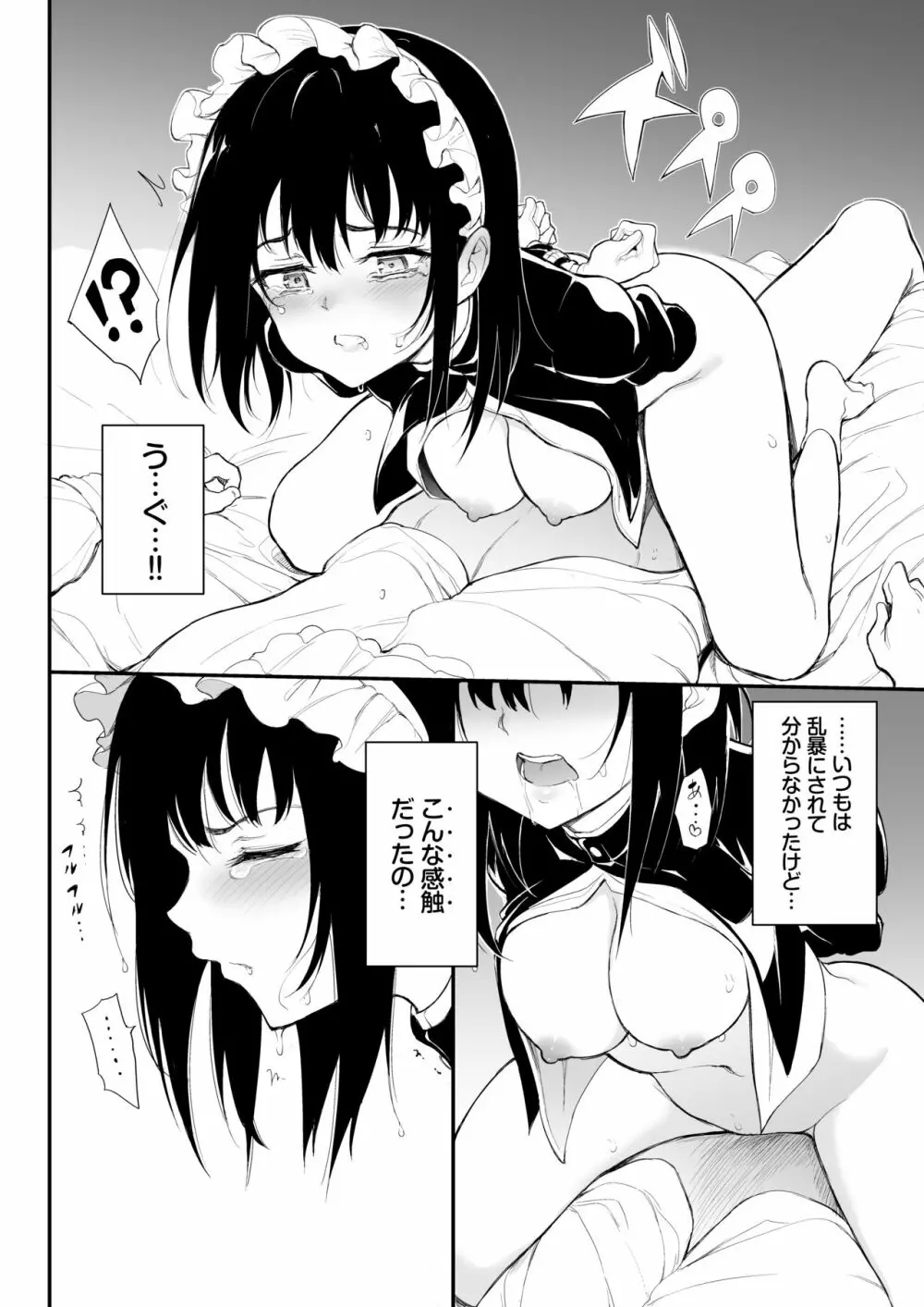 メイド教育。2 -没落貴族 瑠璃川椿- - page14