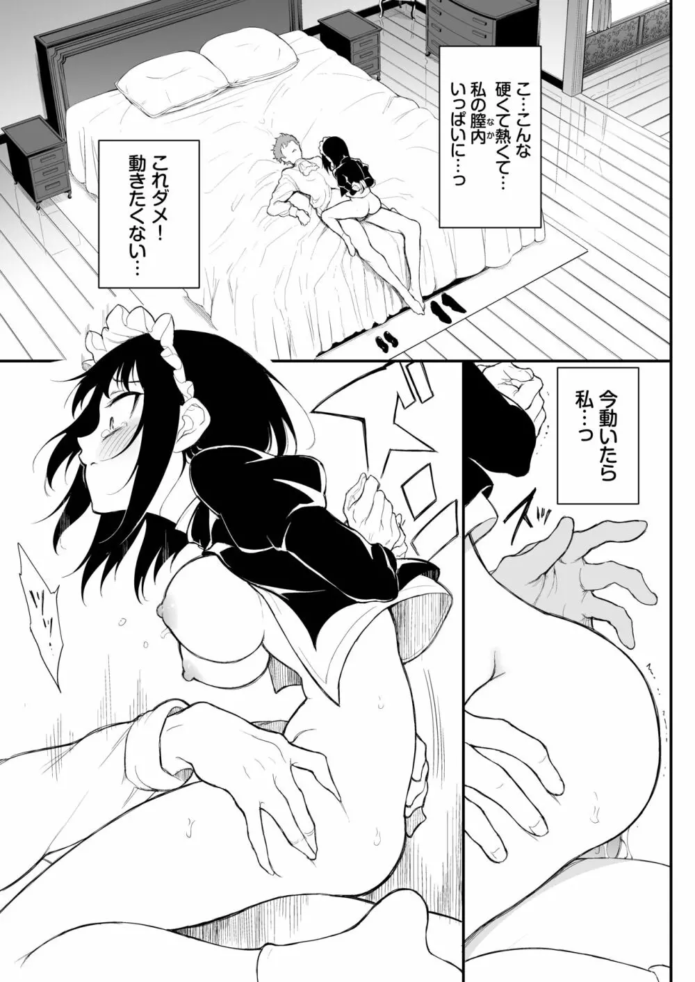 メイド教育。2 -没落貴族 瑠璃川椿- - page15