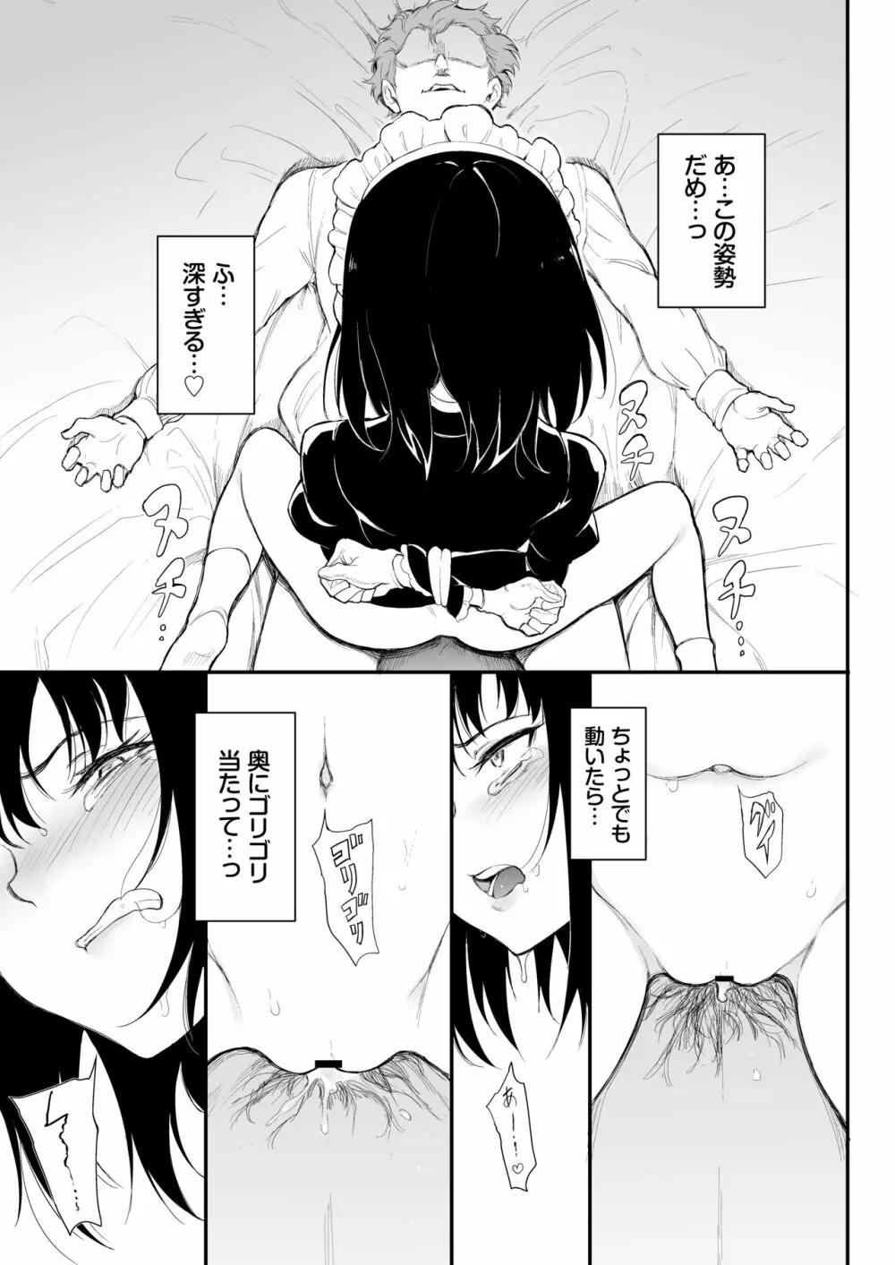 メイド教育。2 -没落貴族 瑠璃川椿- - page17