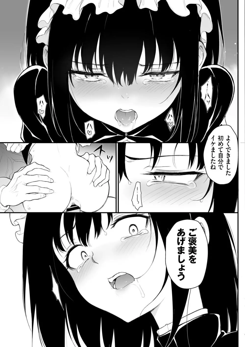 メイド教育。2 -没落貴族 瑠璃川椿- - page19