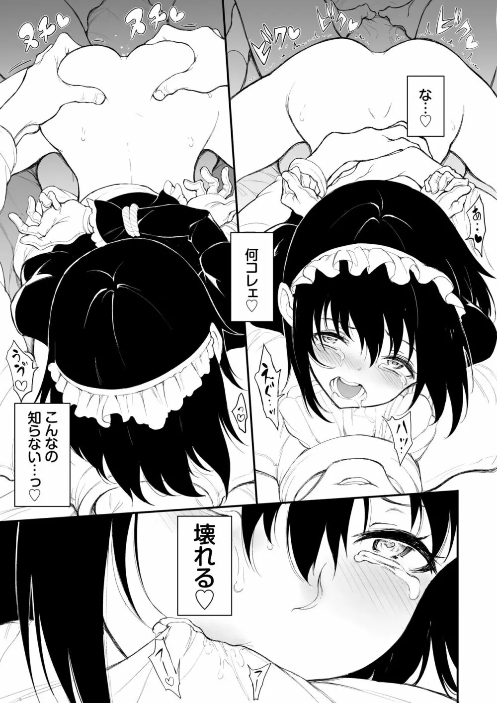 メイド教育。2 -没落貴族 瑠璃川椿- - page23