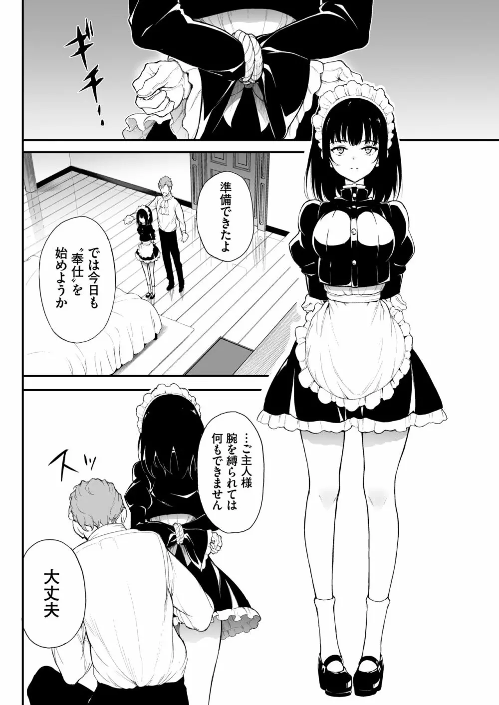 メイド教育。2 -没落貴族 瑠璃川椿- - page4