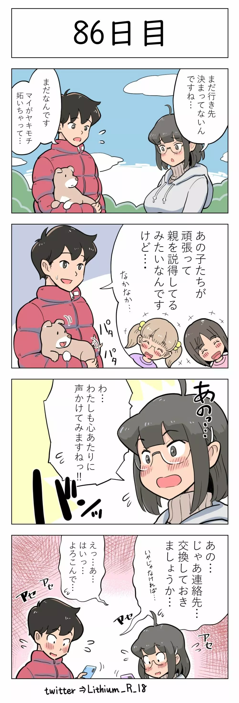 100日後に愛犬とセックスする地味巨乳メガネちゃん - page87