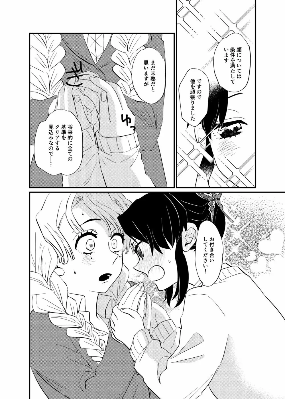 こっち向いてBaby - page12