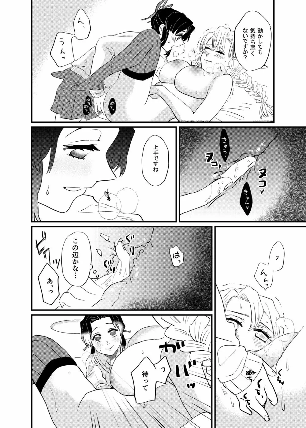 こっち向いてBaby - page22