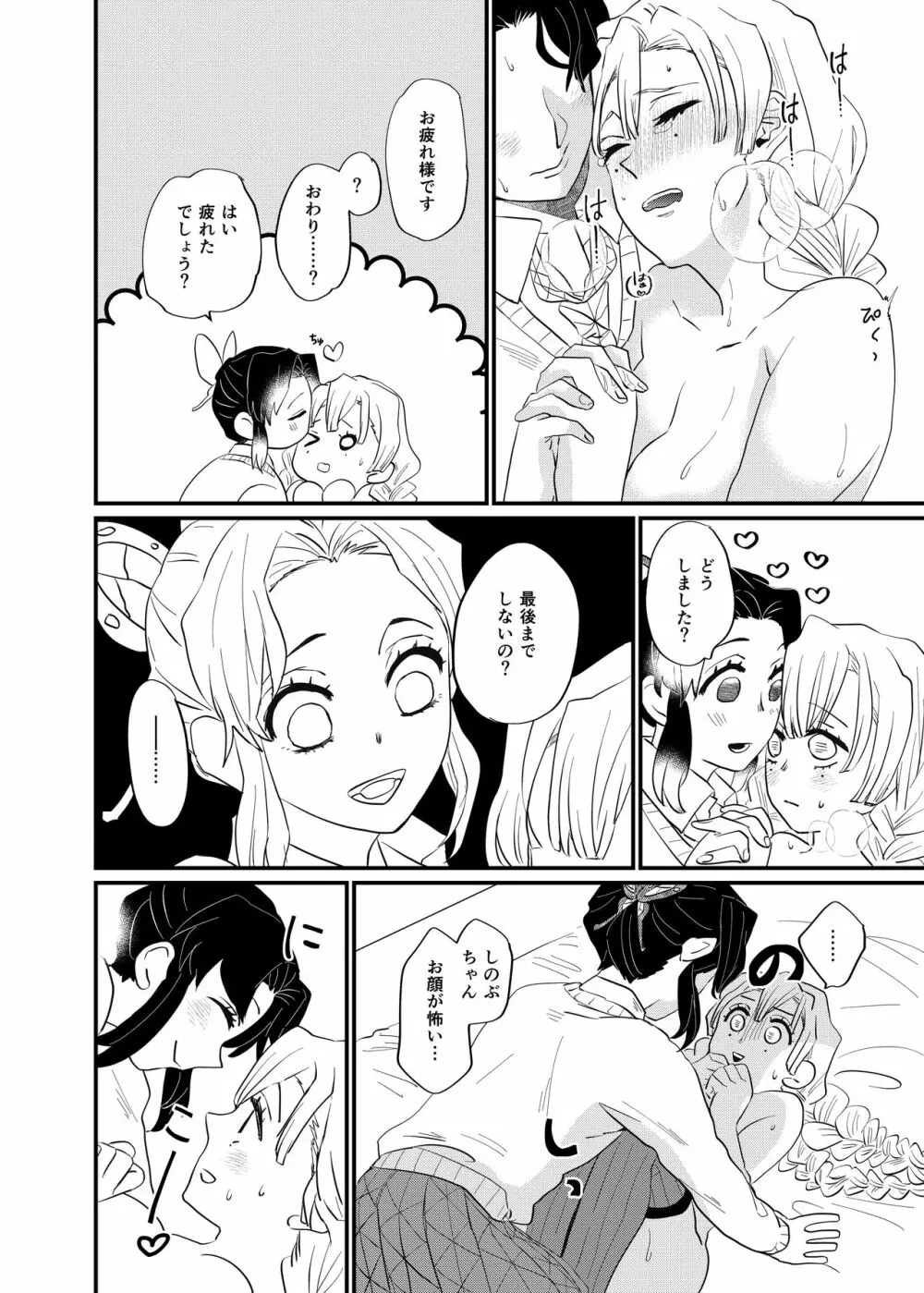 こっち向いてBaby - page24