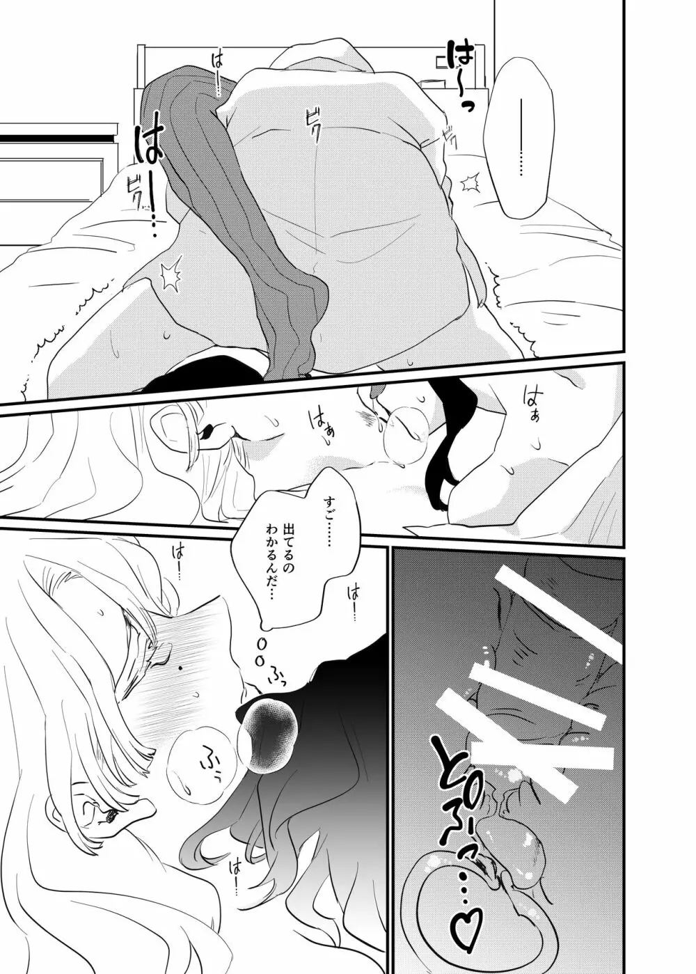 こっち向いてBaby - page31