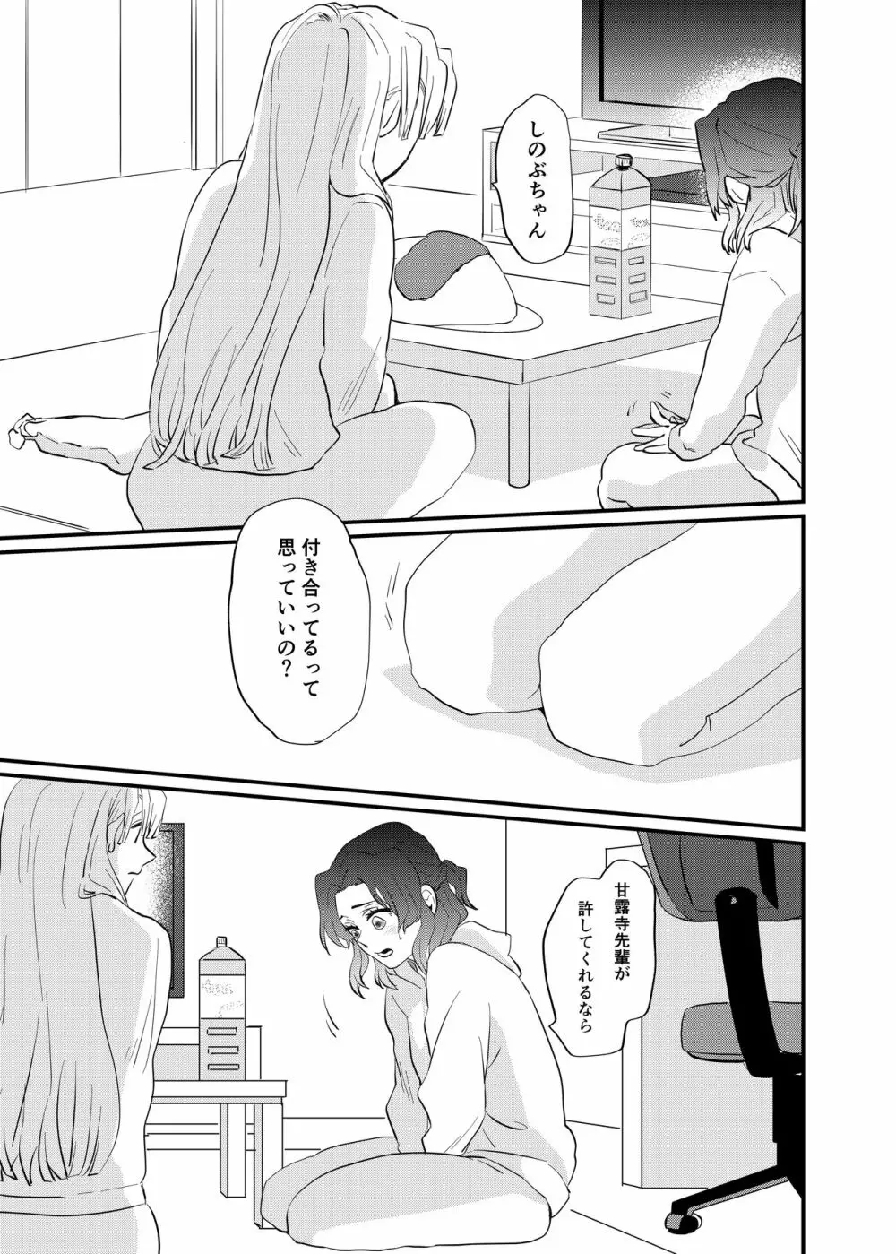 こっち向いてBaby - page35