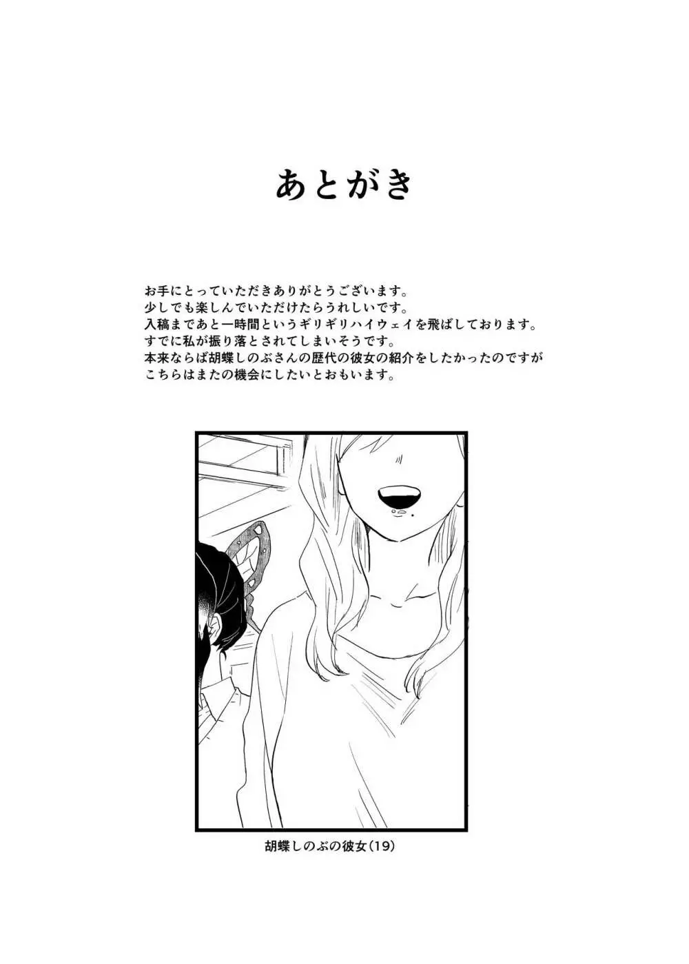 こっち向いてBaby - page37