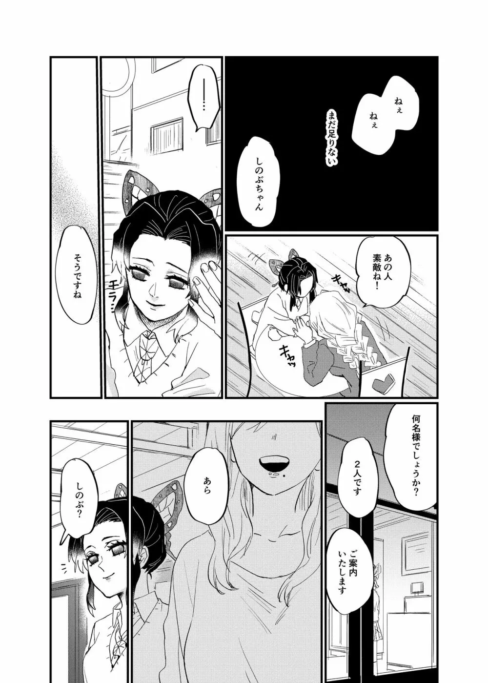 こっち向いてBaby - page4