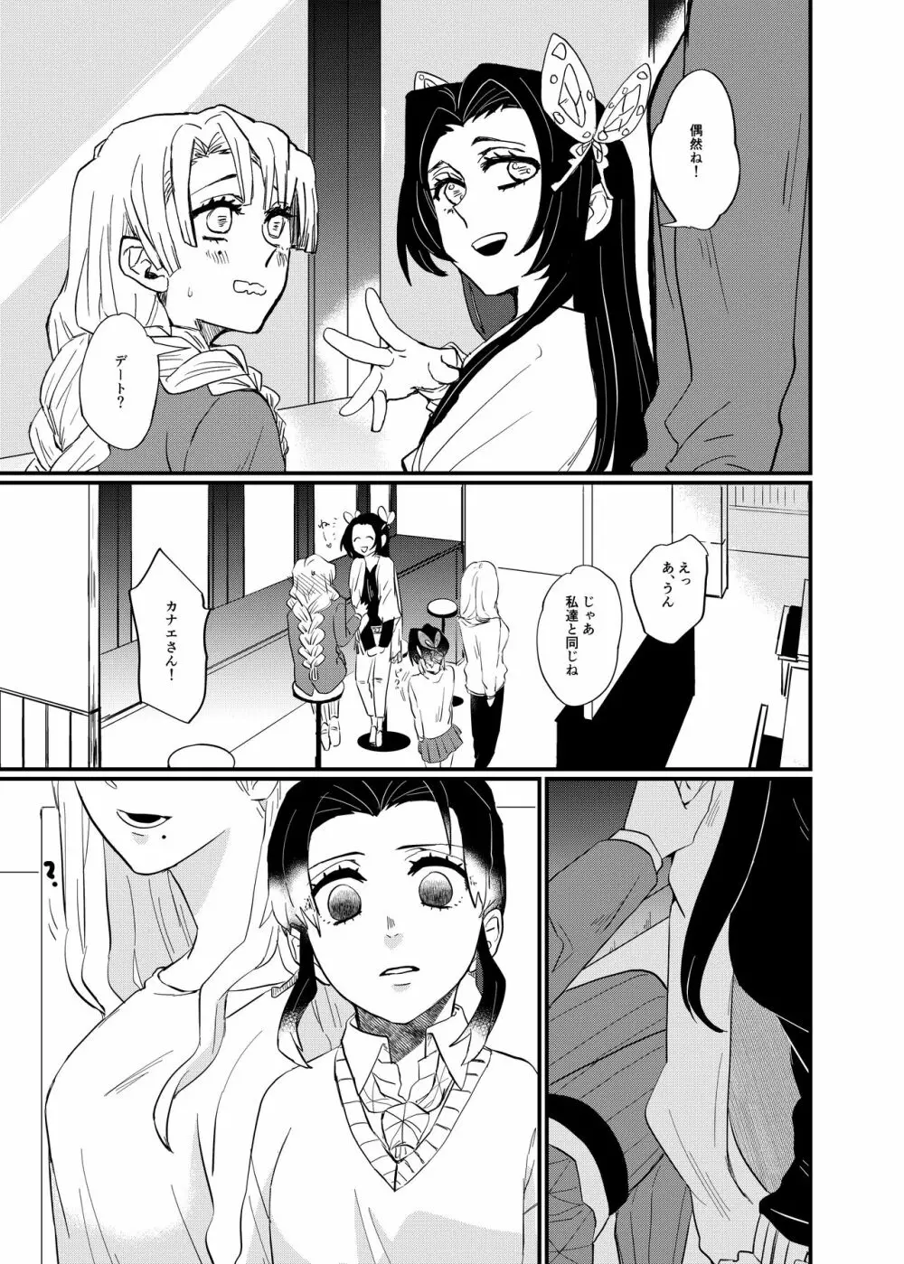 こっち向いてBaby - page5