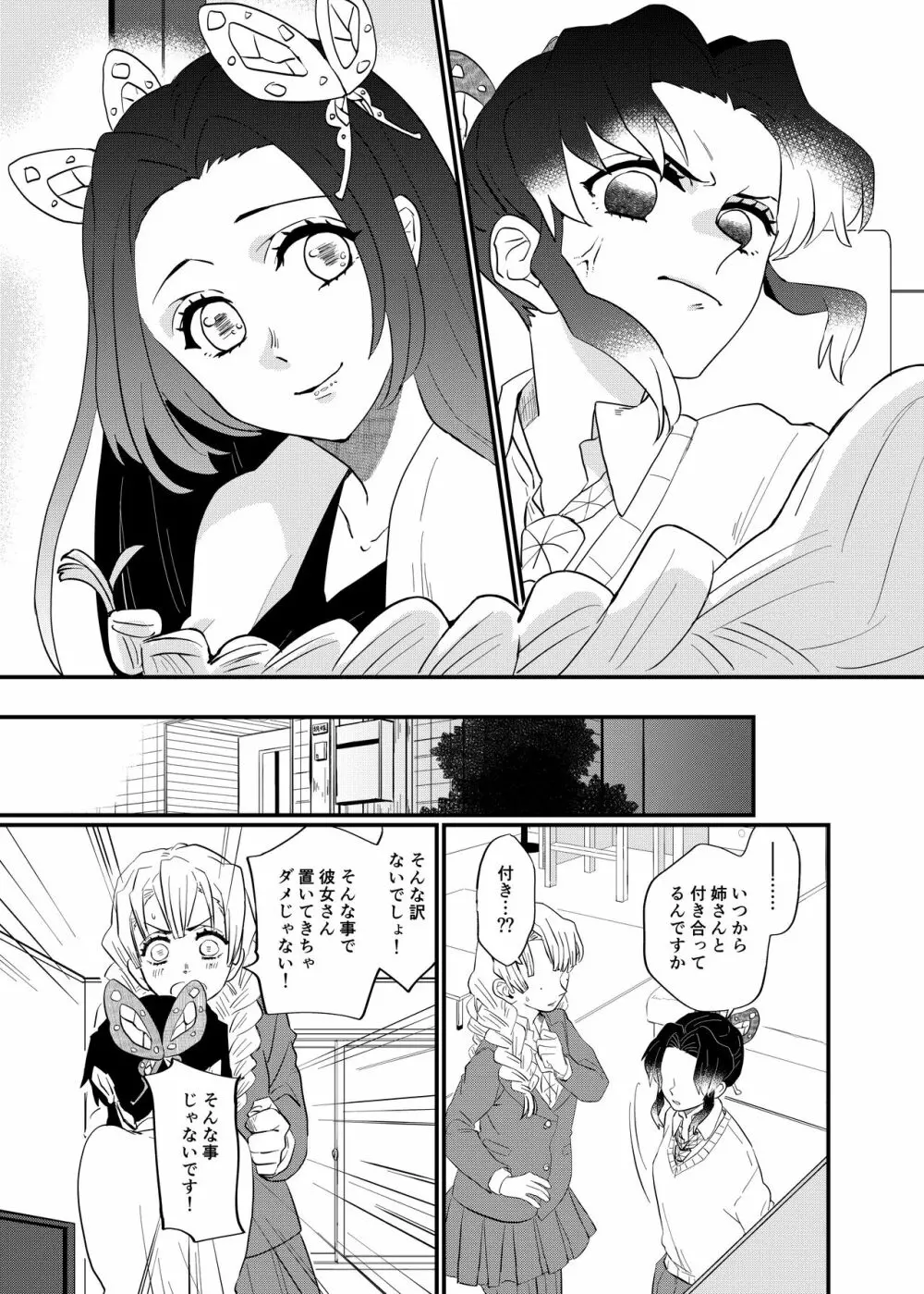 こっち向いてBaby - page7