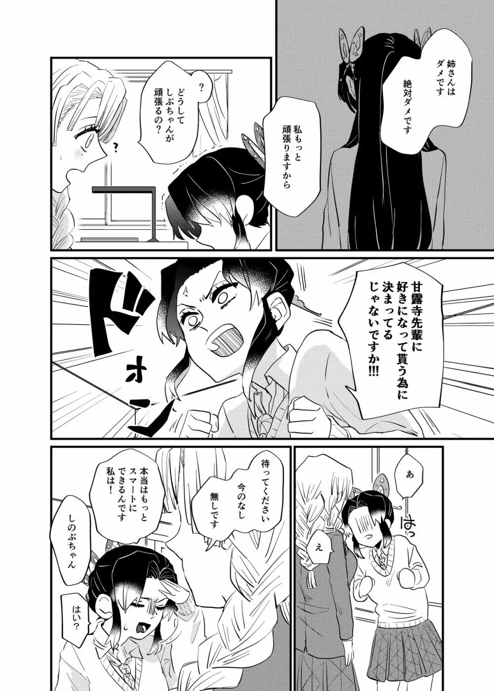 こっち向いてBaby - page8