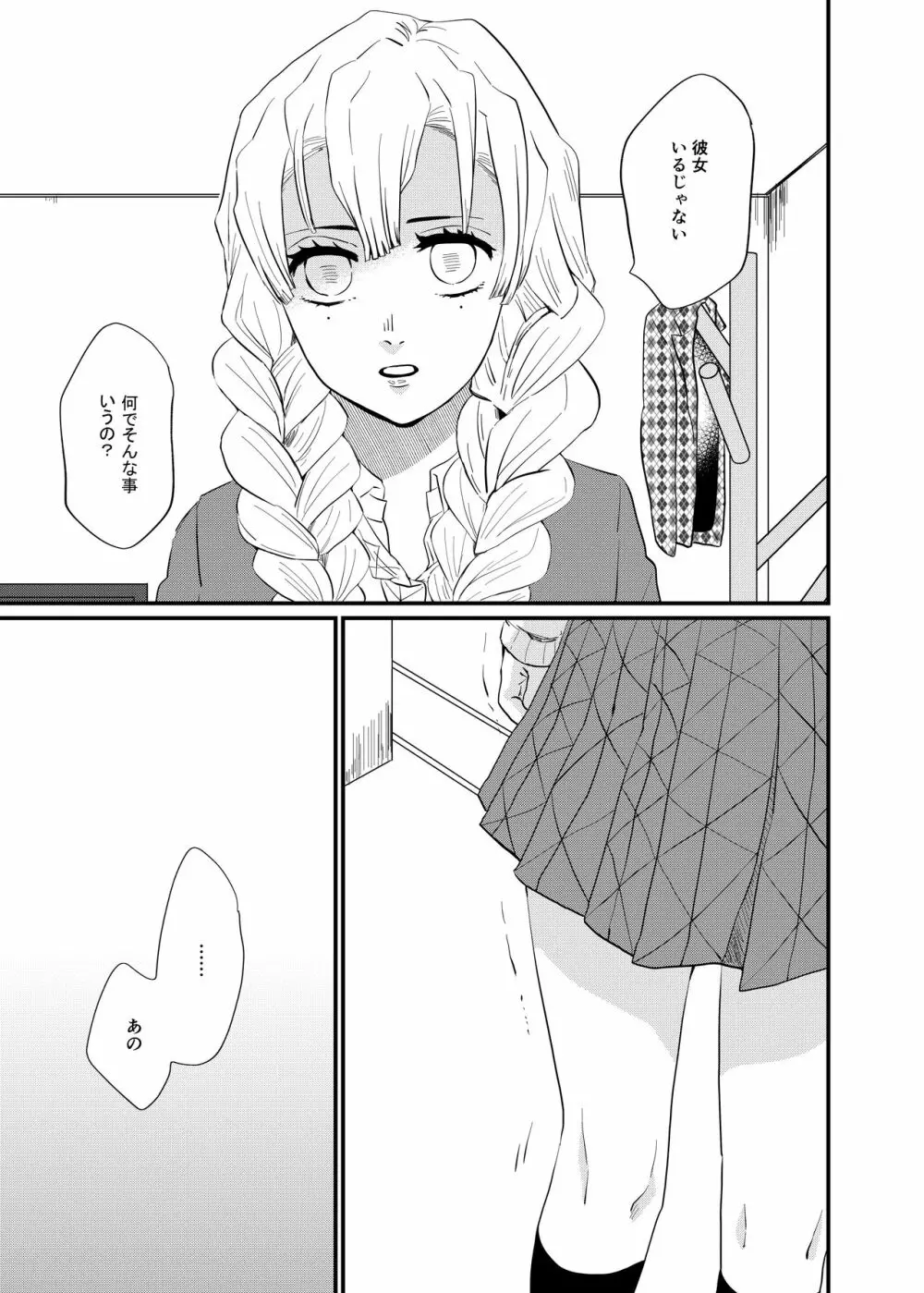 こっち向いてBaby - page9