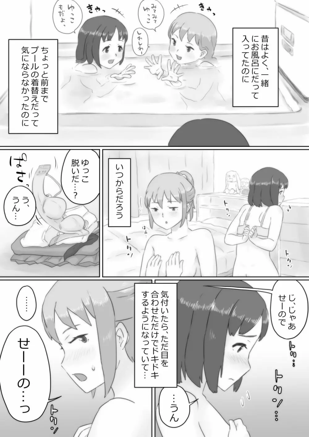 アレ、きちゃった。 - page10