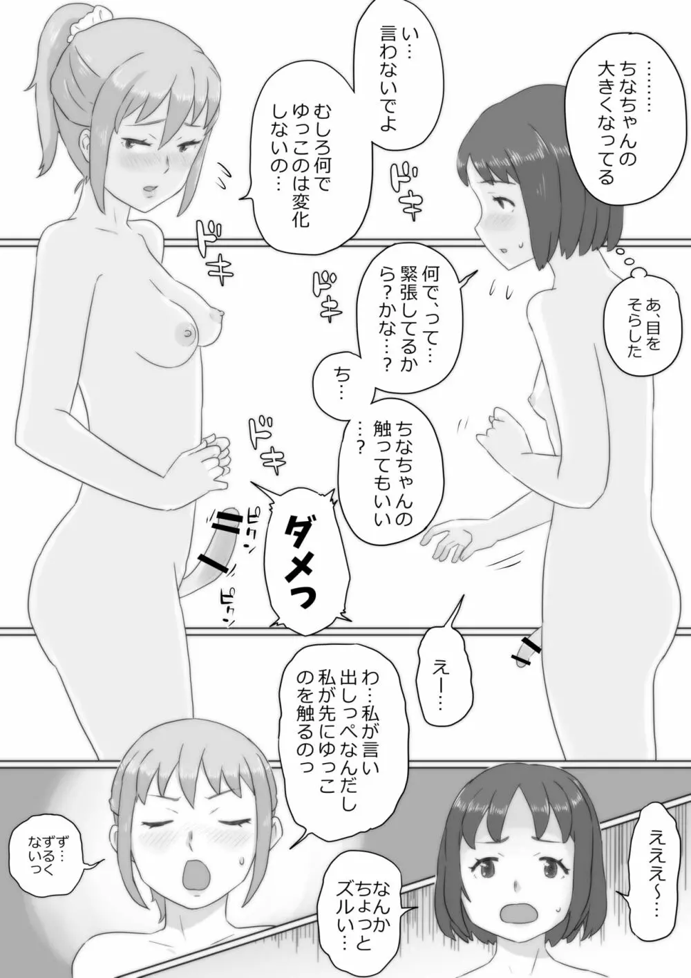 アレ、きちゃった。 - page12