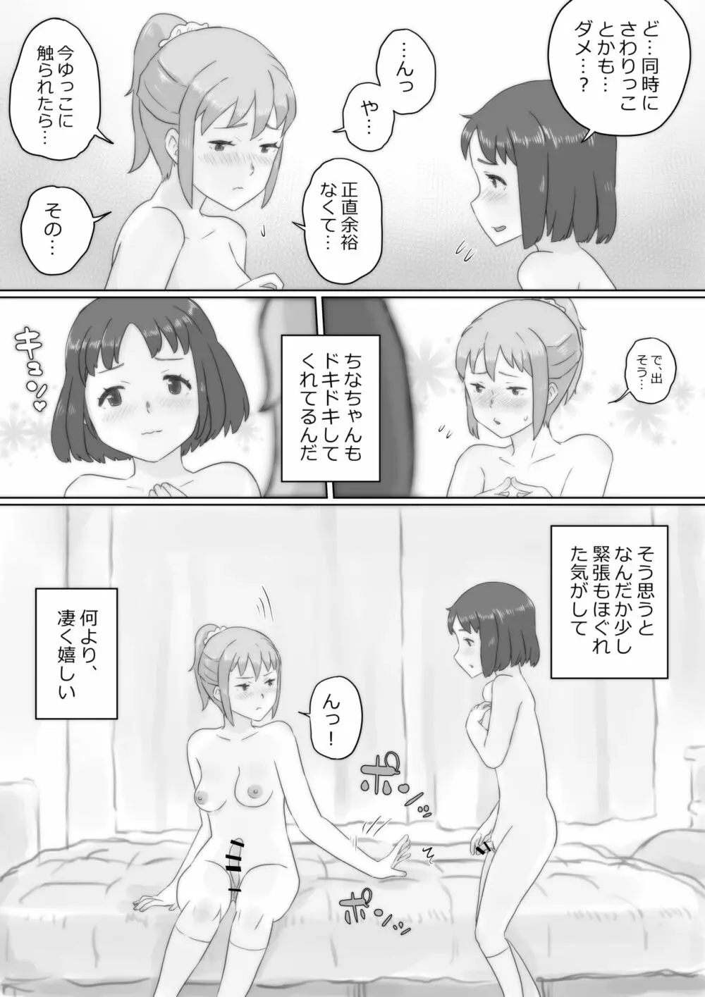 アレ、きちゃった。 - page13